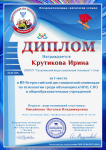 диплом 2014 год